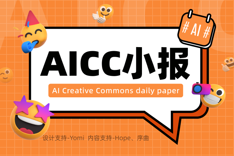 AiCC小报 2024-07-30